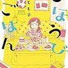 【POP18枚目】朝は納豆ご飯で始まる「ごほうびごはん　こもとも子」