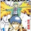 岩代俊明『PSYREN』第1巻〜第16巻（ジャンプ・コミックス）