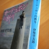 伊坂幸太郎「オーデュボンの祈り」のあらすじと感想