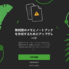 さようならEvernote、こんにちはUpNote