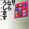 伝わらない感想文『所ジョージの私ならこうします(所ジョージ)』