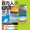 【お天気予報のこころみ⑨】電磁波なんかも登場。太陽放射の散乱というヒーローものの必殺技のような現象が、空や夕焼けの色を決めます。