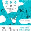 読書感想文3：「世界で生きるチカラ～国際バカロレアが子どもたちを強くする～」