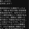 ロックダウン関連のチェーンメールにご注意！