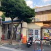玉の湯（ひさしぶり）