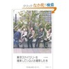「東京スカイツリーを撮影している人を撮影した本」（太田知嗣）
