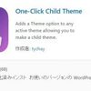 WordPressの子テーマのテンプレートを簡単にコピーする方法