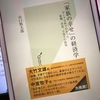 読書会に参加（「家族の幸せ」の経済学）・・・