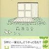 書評：『9坪ハウス狂騒曲』萩原百合／知恵の森文庫・『9坪の家』萩原修／廣済堂出版