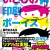 いとしの印刷ボーイズ [ 奈良裕己 ]【このマンガ、サイコーに面白い!!】