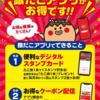 築地銀だこアプリ登場