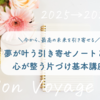 【ついにやります！！集中実践♡】引き寄せノートと心整う片づけで、最高の未来を引き寄せよう・・！！