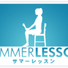 サマーレッスン ＶＲ