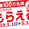 【先着100万名】ローソンアプリにローソンIDでログインするとQUOカードPay 200円分をプレゼント！