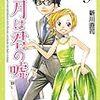 四月は君の嘘 9 / 新川直司