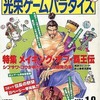 今光栄ゲームパラダイス(仮) VOL.1.0という雑誌にとんでもないことが起こっている？