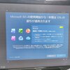 Windows10のセキュリティ更新で、Microsoft 365 Personal の最初の1年間は50%の割引適用が出現