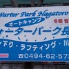 ウォーターパーク長瀞へ地方予選のプラに^^