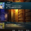 【278】Switch「幻想少女大戦」霊夢編プレイ日記9:第9話「大図書館の罠」