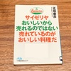 『サイゼリヤおいしいから売れるのではない売れているのがおいしい』 正垣泰彦-読書日記