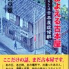 須賀章雅『さまよえる古本屋』