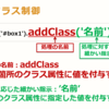 ◆20200826 授業メモ 　クラス制御　thisの使い方　トラバース