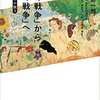 「『あの戦争』から『この戦争』へ　ニッポンの小説３」高橋源一郎著