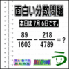 ［２０１４年７月６日出題］【ツイッター問題１７３】［う山先生の分数問題］