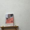 多宇加世「町合わせ」を読んで