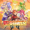 聖剣伝説　ヴィジョンズ　オブ　マナ　感想