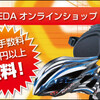 【CycleSports KANEDA OnlineShop】オープン記念セール