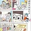 親の介護、10年目日記 を読んだ