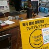 本町筋商店街プレミアムフライデー