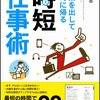 理想の時間割から考えて『結果を出して定時に帰る時短仕事術』