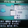 ポケモンBW 野生乱数(ID調整有)-色6Vメタモン編-