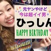 ★ＨＡＰＰＹ　ＢＩＲＴＨＤＡＹ★