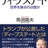 トランプ元大統領、安倍元首相の中国包囲網VSジョージ・ソロスとネオコン・中国