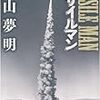 「おなごは血など見飽きておるからなっ！」……あの状況でそう言われても、リアクションに困るよね。