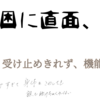 貧困に直面、受け止めきれず機能停止