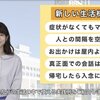 未だに感染症対策をしているのは日本だけ