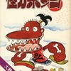 怪力ボンゴ 大暴れの巻 / ジョージ秋山という漫画を持っている人に  大至急読んで欲しい記事