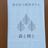 【秋保エリア】森と蜂とのはちみつソフトが絶品｜種類・違い・おすすめ時期まで完全解説