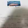 大同メタル工業[7245]より株主優待品が届きました。