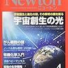 ニュートン　2017年4月号