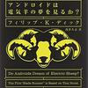 Do Androids Dream of Electric Sheeps?〜空っぽの屋上