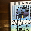 文芸書が熱くなってきた　〜2019.7.23週間ランキング