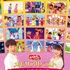 (TMR西川貴教さんガラピコぷ～に出演決定！)おかあさんといっしょ 4/22(金) きょうのうたは「グーチョキパーでなにつくろう」「きらきら星」です