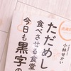 ただめしを食べさせる食堂が今日も黒字の理由：小林せかい著