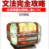 TOEIC300点台で長期停滞したけど、ブレークスルー本を発見後、800点まであがった話