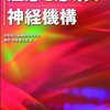 書籍レビュー　No.2「注意と意欲の神経機構」